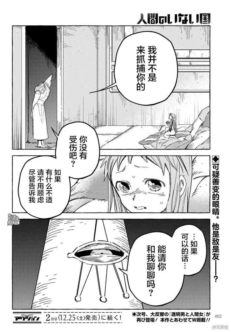 無人之國,第22话,第19张