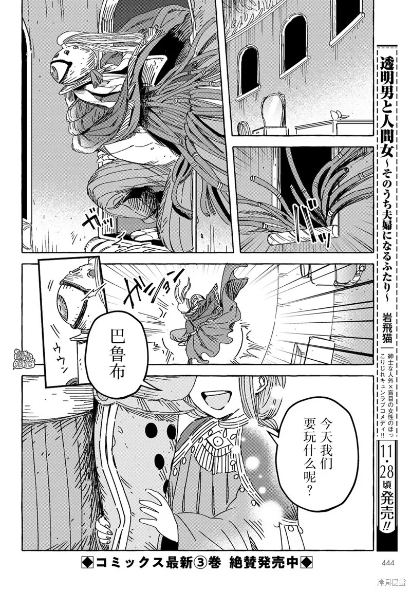 無人之國,第22话,第2张
