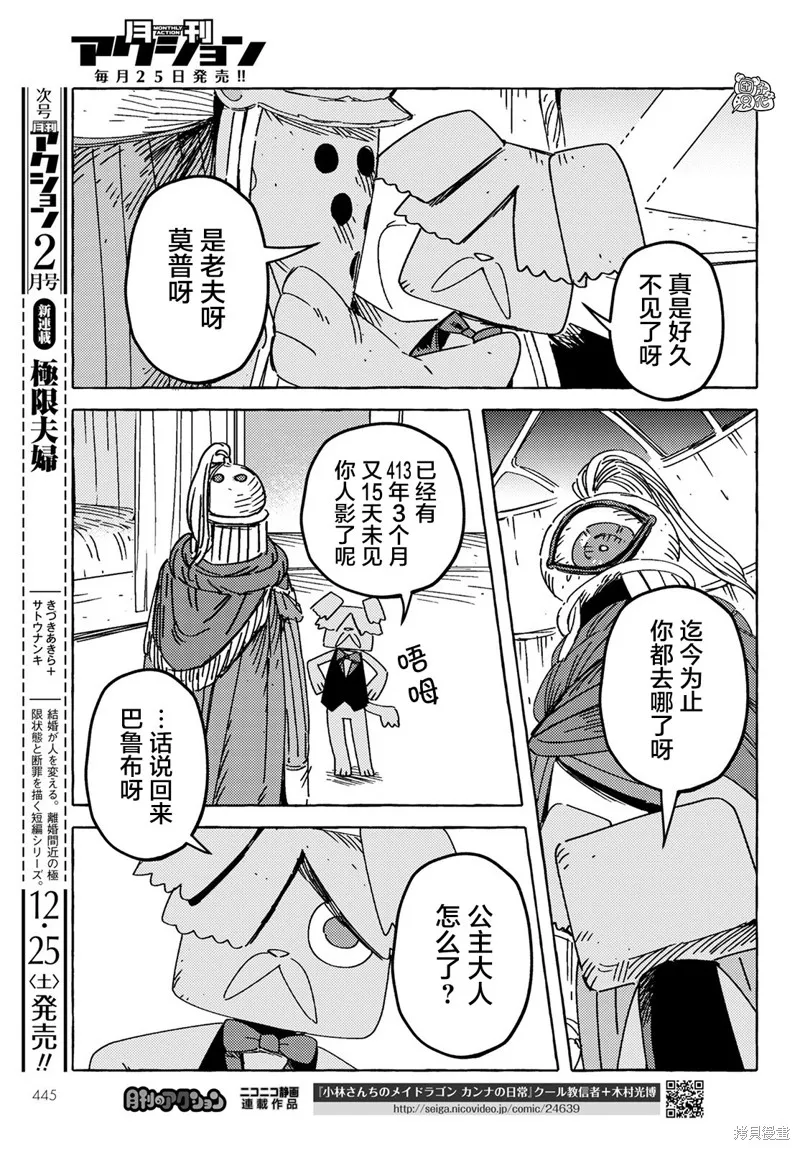 無人之國,第22话,第3张