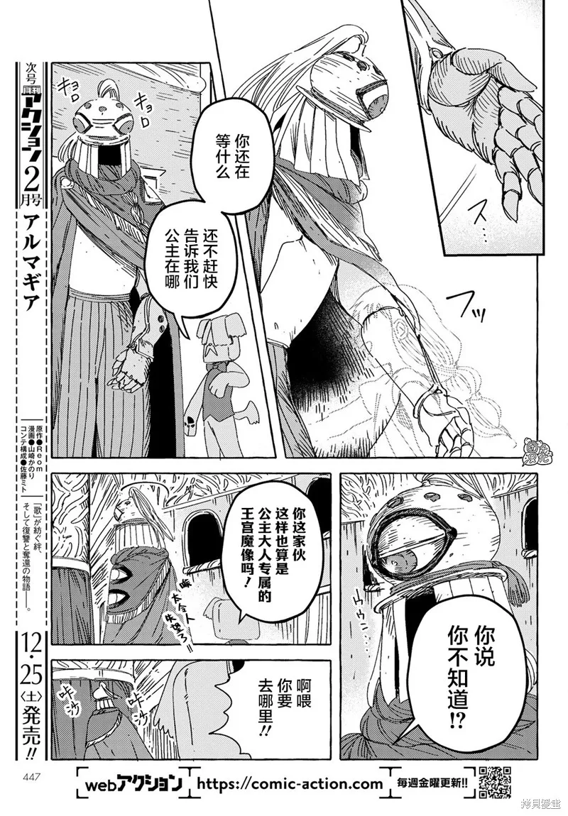 無人之國,第22话,第5张