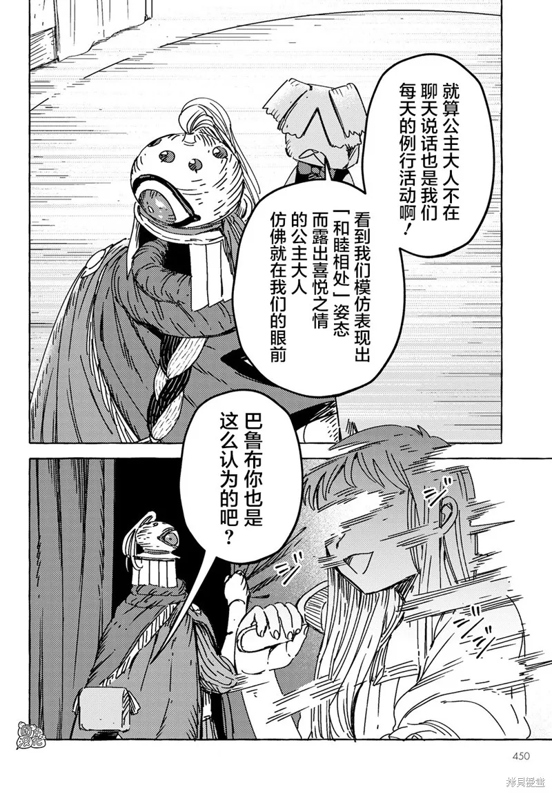 無人之國,第22话,第7张