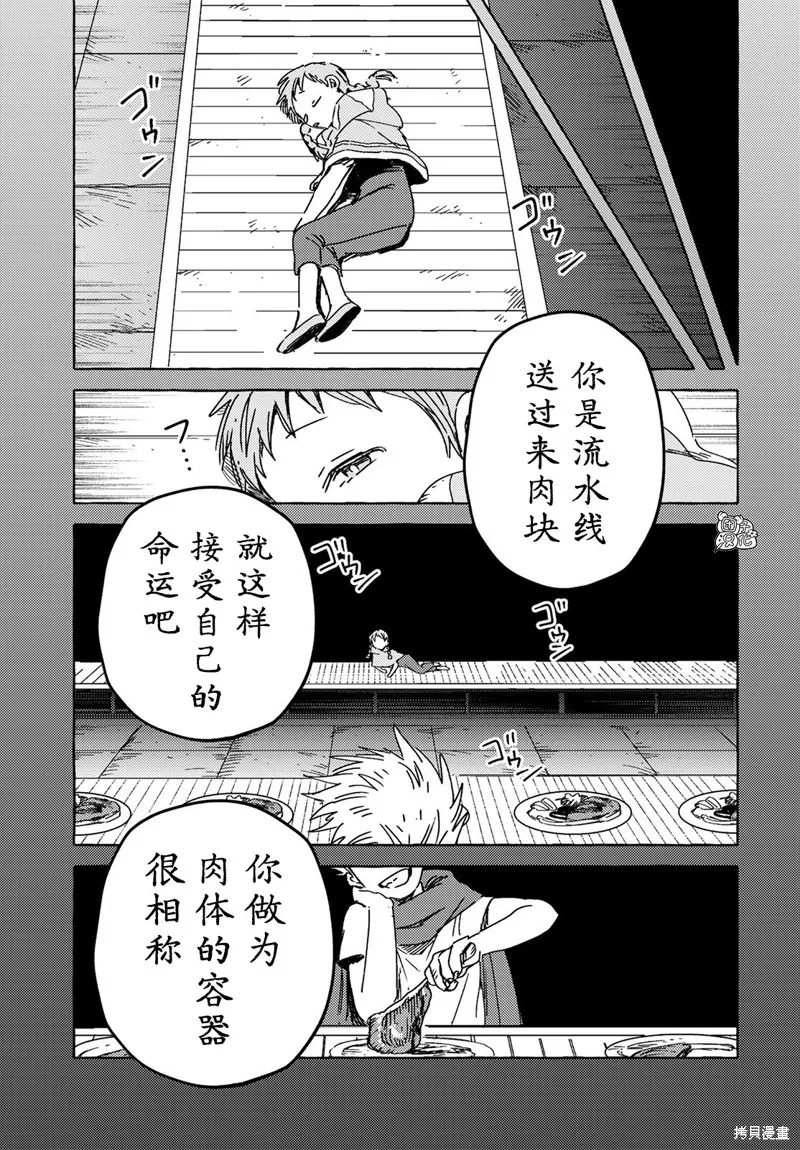 無人之國,第22话,第8张