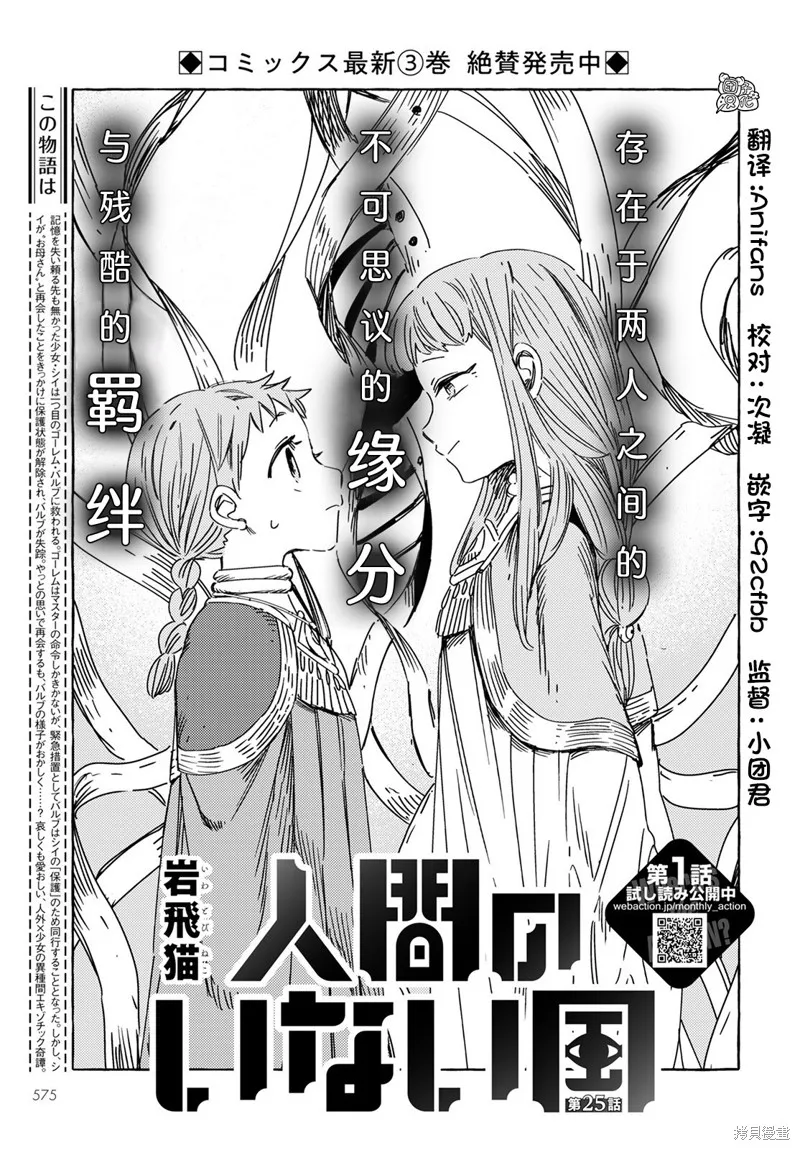 無人之國,第25话,第1张
