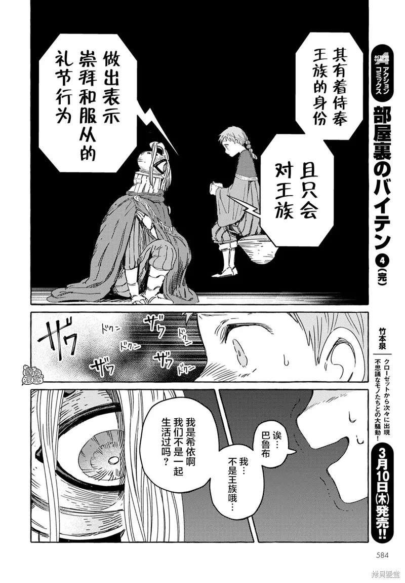 無人之國,第25话,第10张