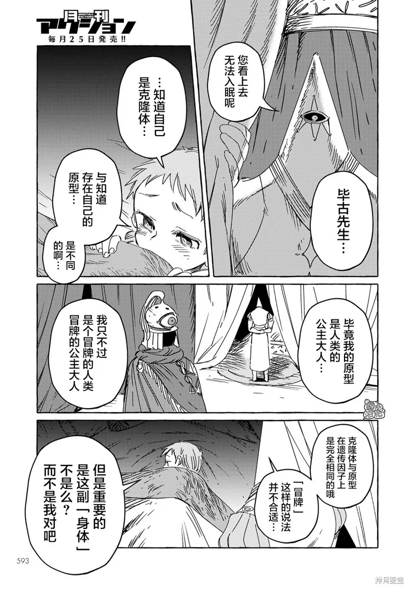 無人之國,第25话,第19张