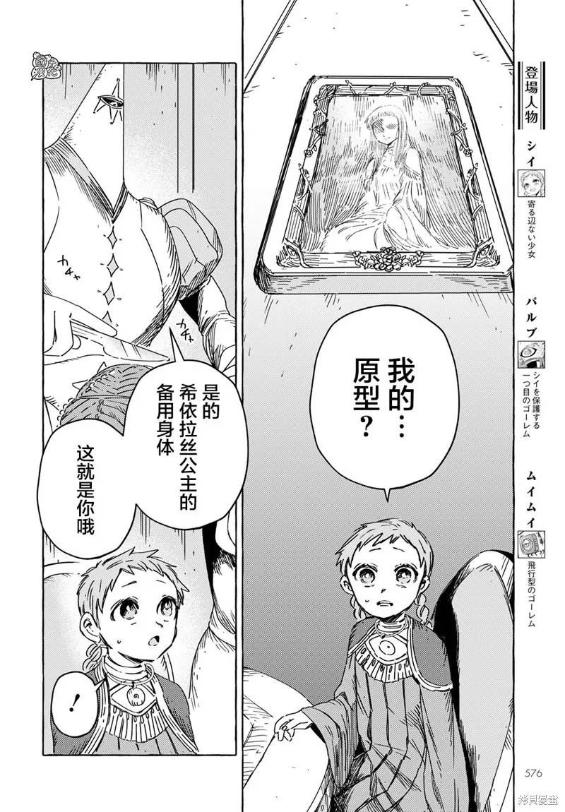 無人之國,第25话,第2张
