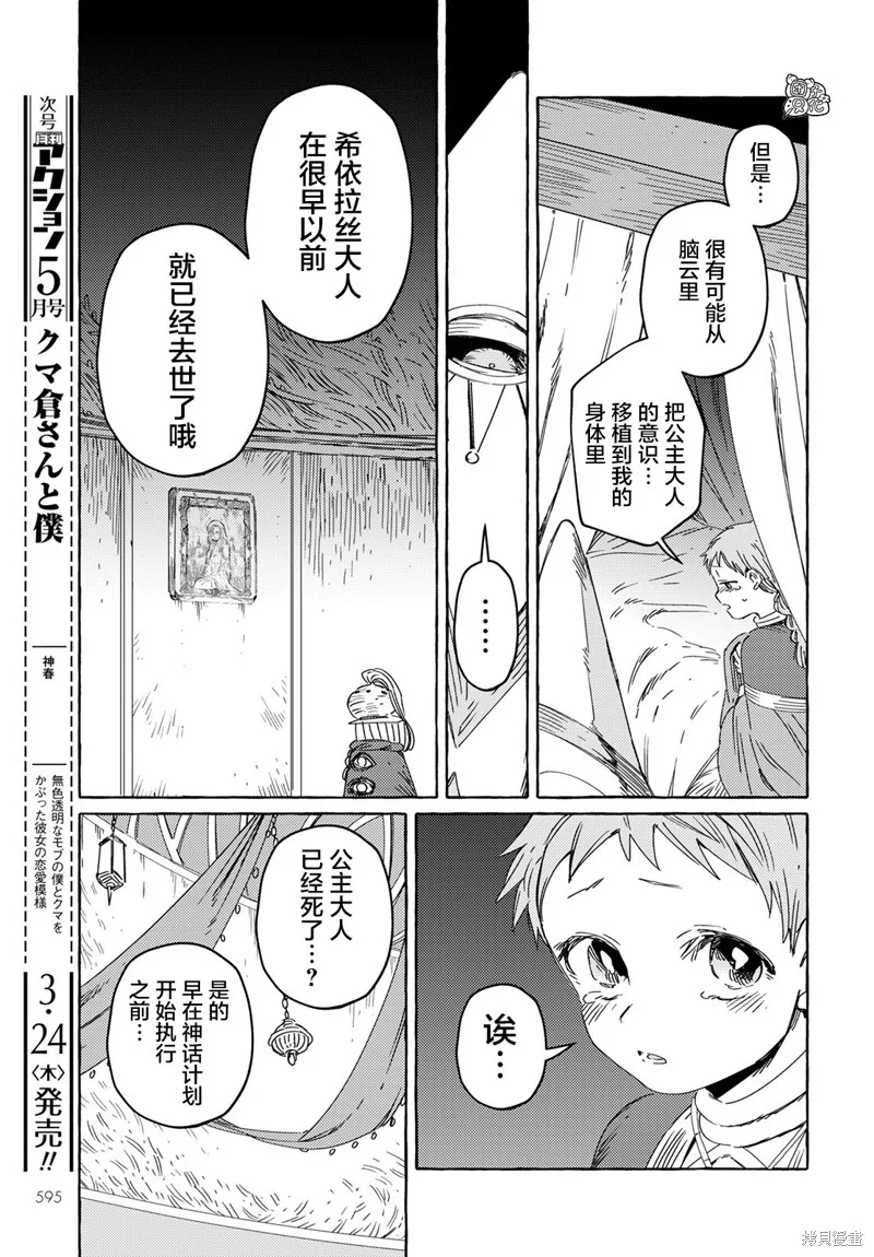 無人之國,第25话,第21张