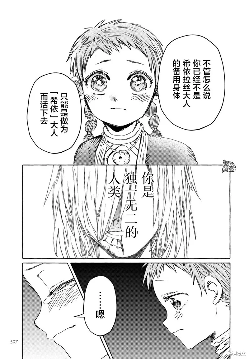 無人之國,第25话,第23张