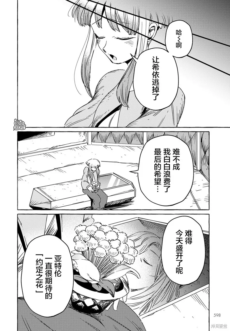 無人之國,第25话,第24张