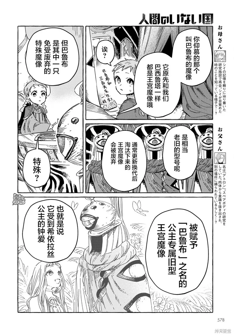 無人之國,第25话,第4张