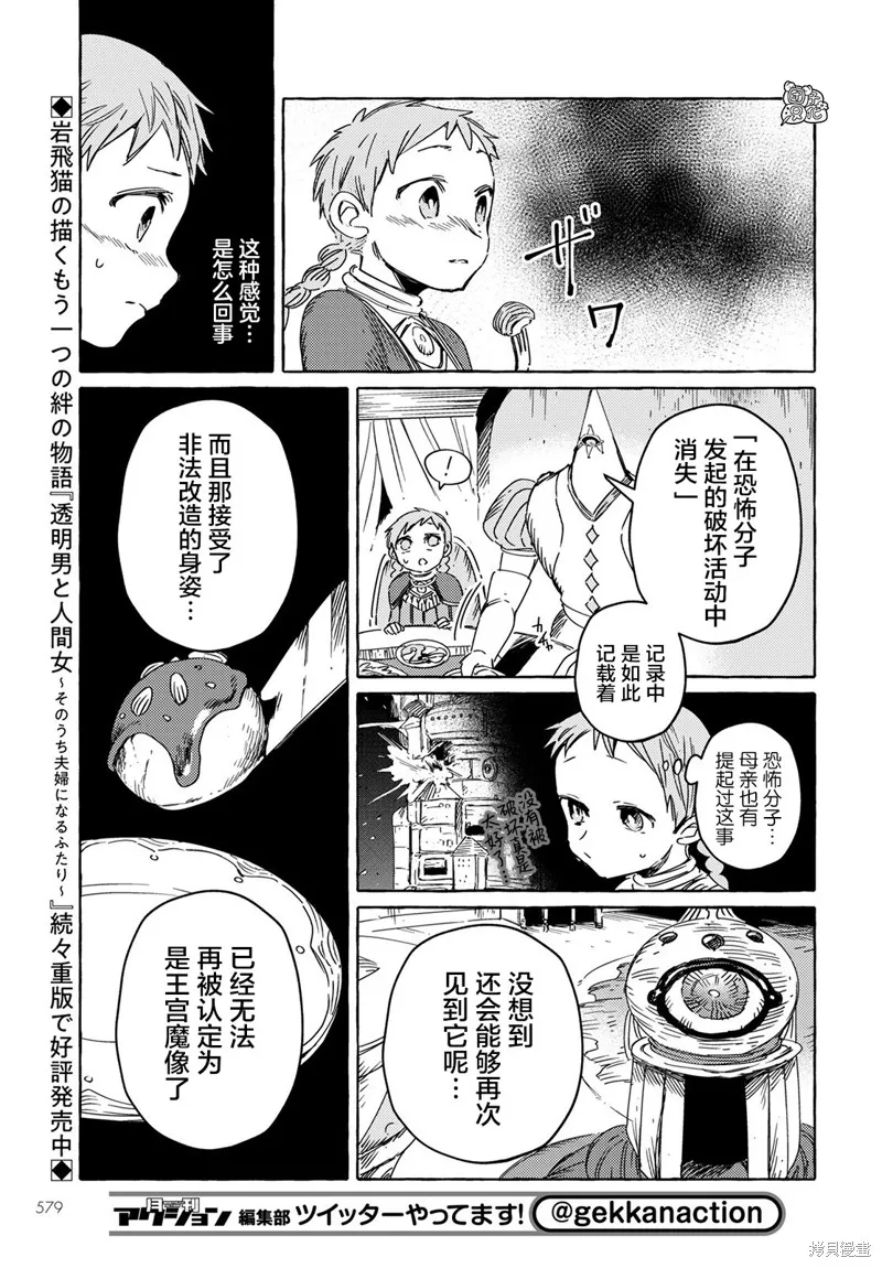 無人之國,第25话,第5张