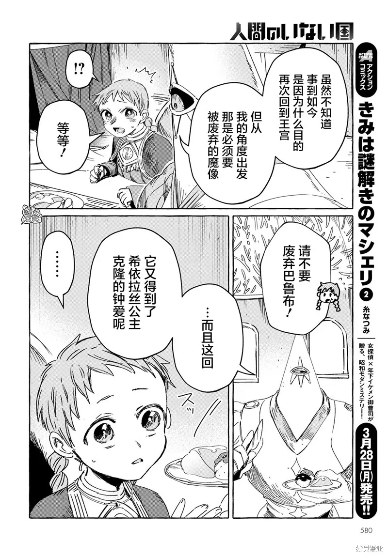 無人之國,第25话,第6张