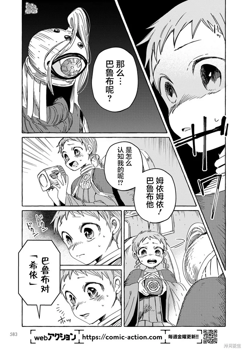 無人之國,第25话,第9张