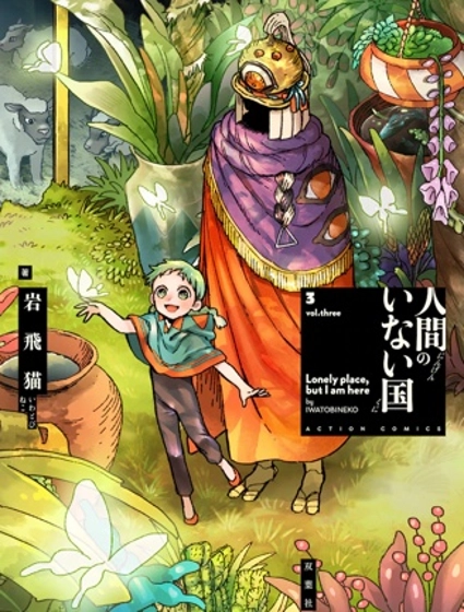 無人之國