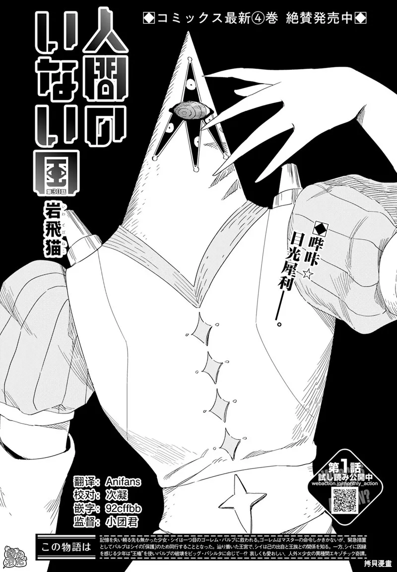 無人之國,第30话,第1张