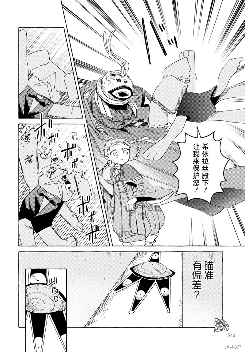 無人之國,第30话,第10张