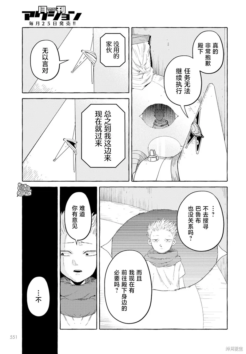 無人之國,第30话,第13张