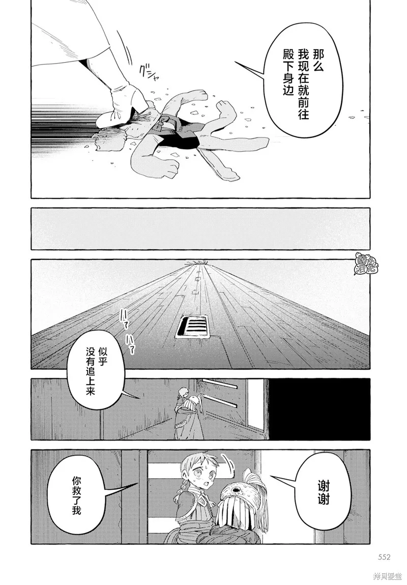 無人之國,第30话,第14张