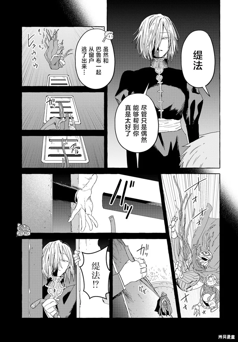 無人之國,第30话,第15张