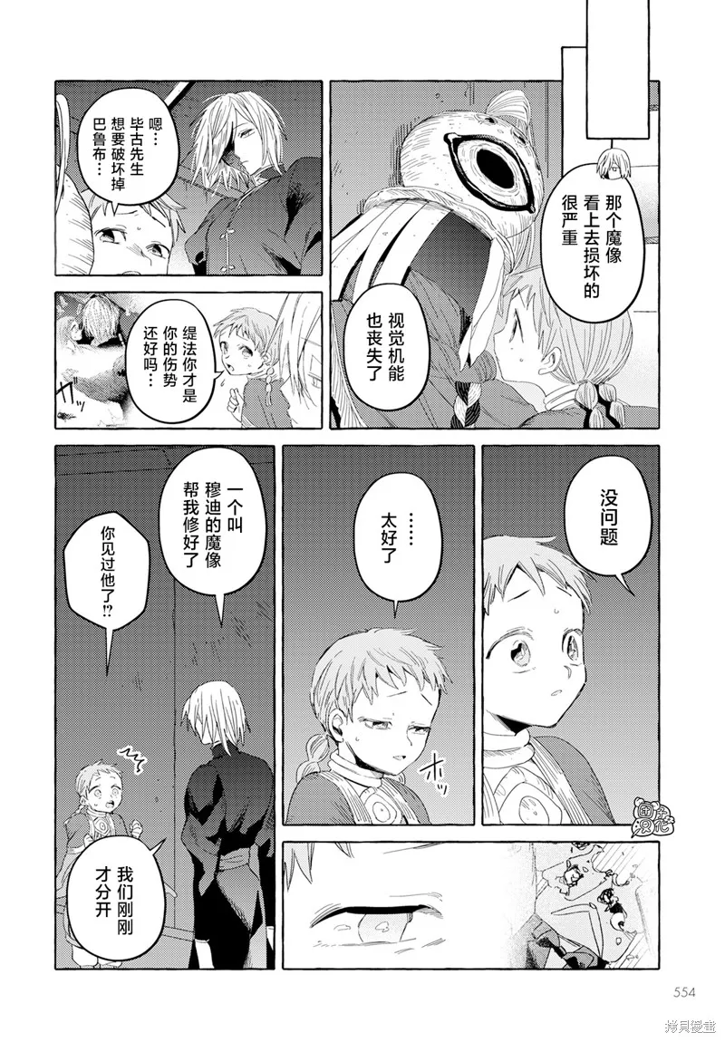 無人之國,第30话,第16张