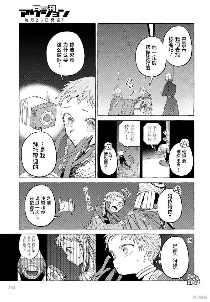 無人之國,第30话,第17张