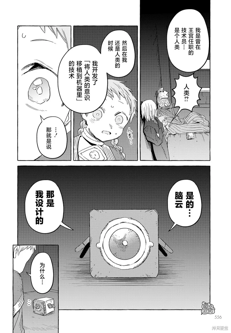 無人之國,第30话,第18张