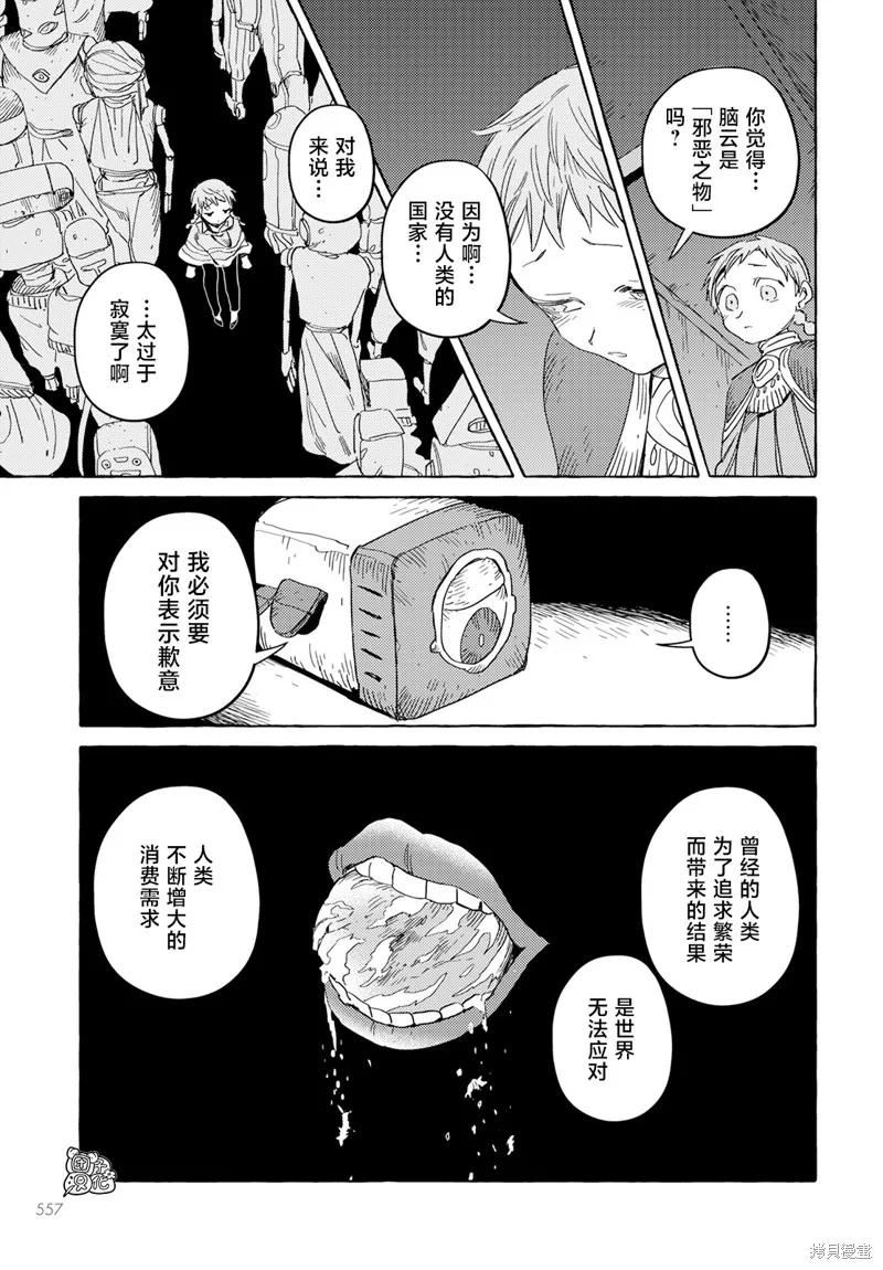 無人之國,第30话,第19张