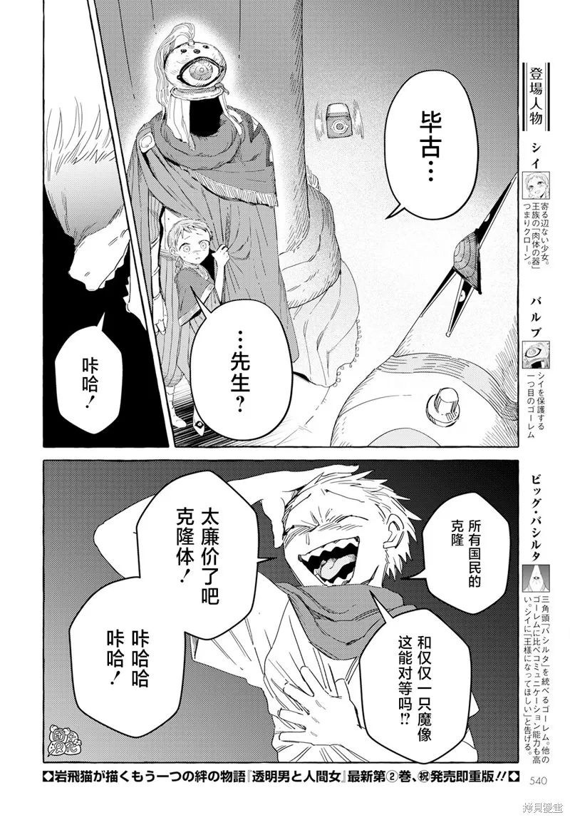 無人之國,第30话,第2张