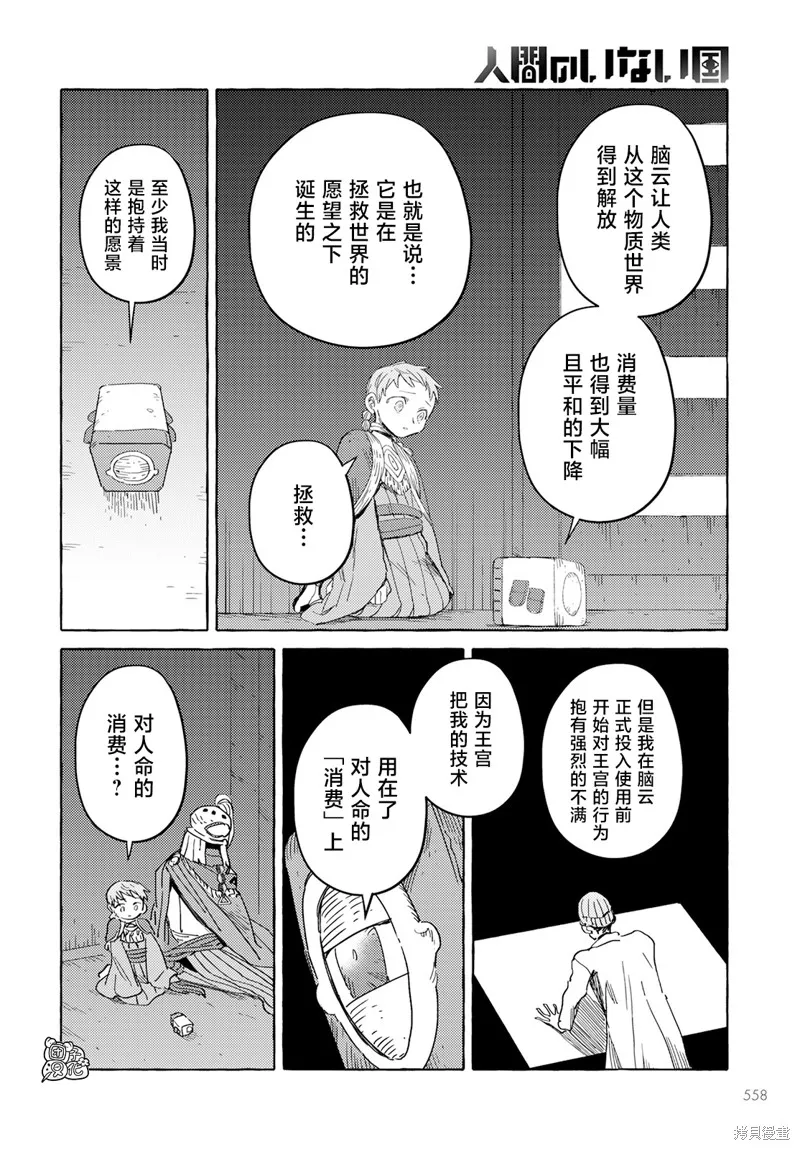 無人之國,第30话,第20张