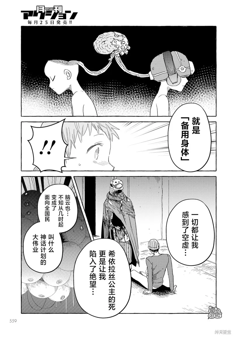 無人之國,第30话,第21张