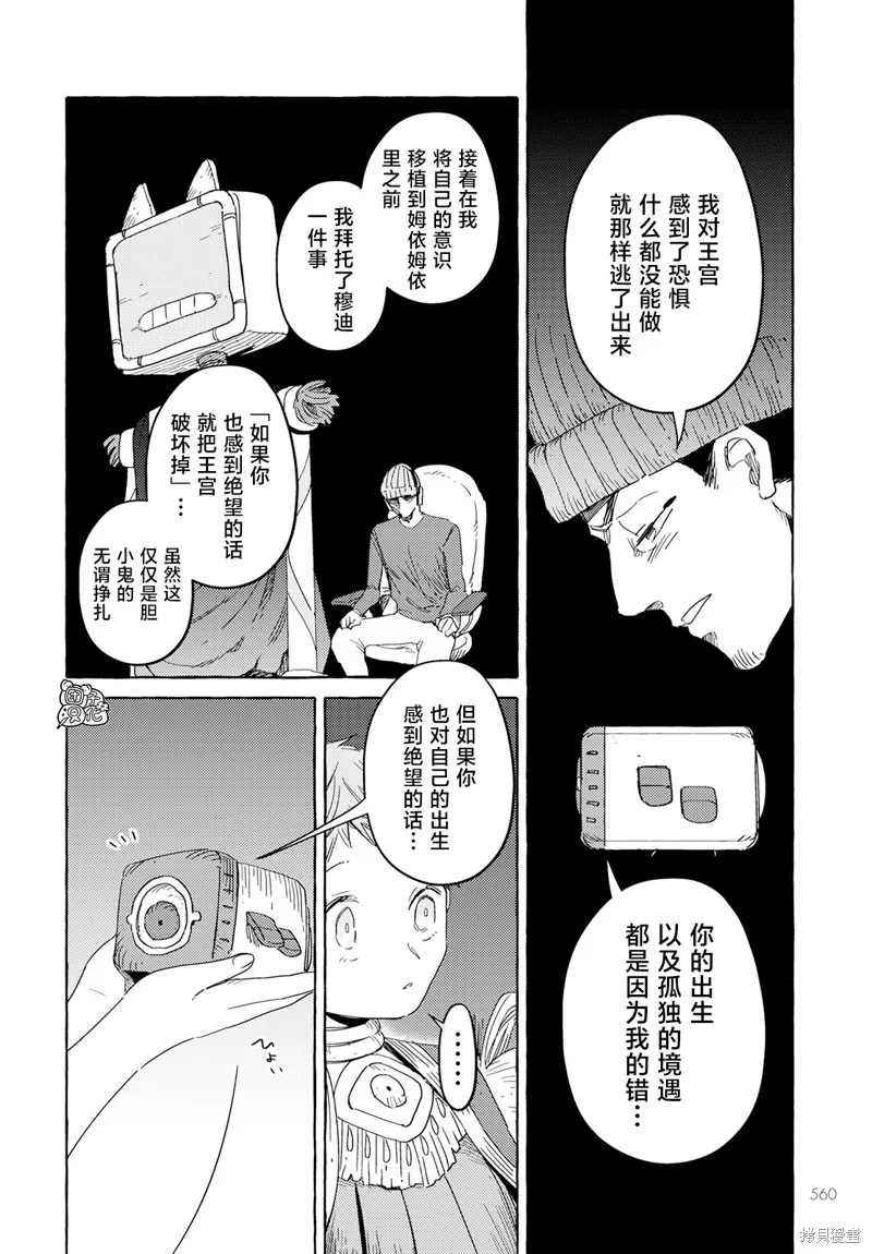 無人之國,第30话,第22张