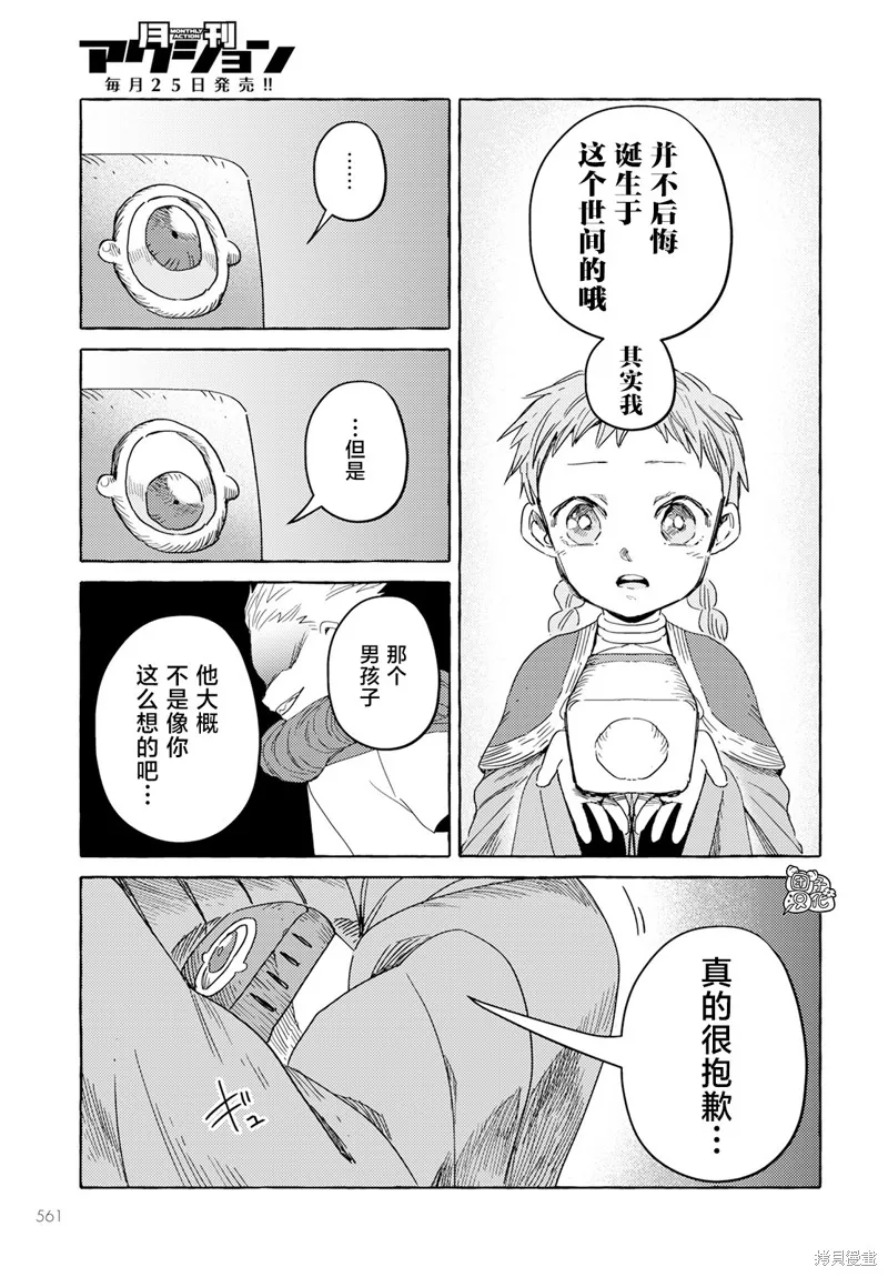 無人之國,第30话,第23张