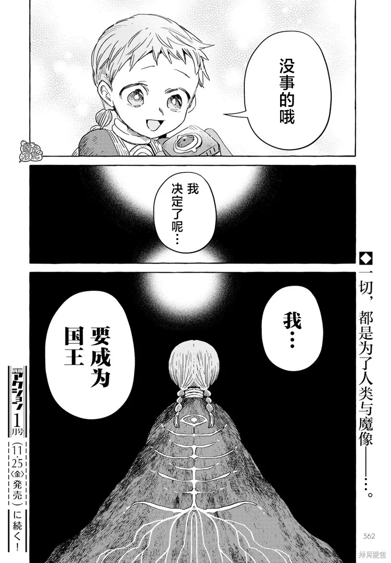 無人之國,第30话,第24张