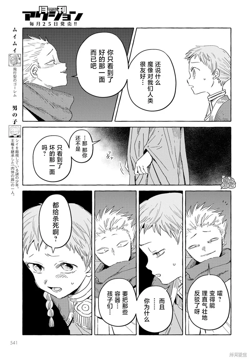 無人之國,第30话,第3张