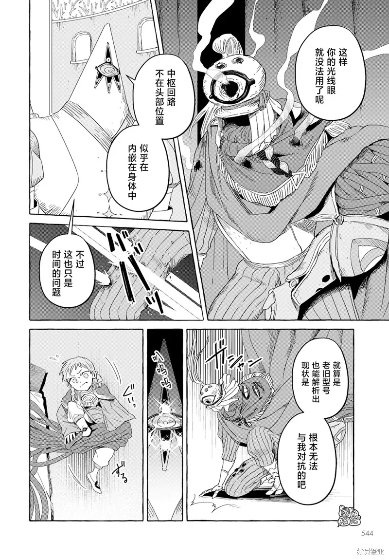 無人之國,第30话,第6张