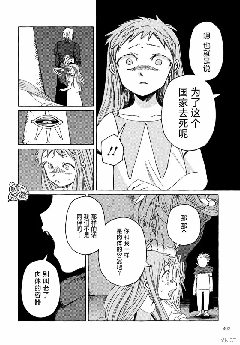 無人之國,第21话,第12张