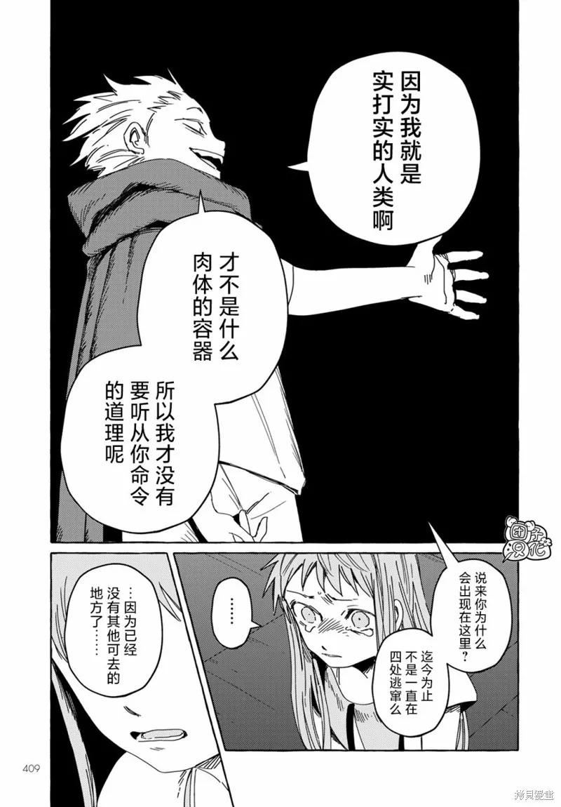 無人之國,第21话,第19张