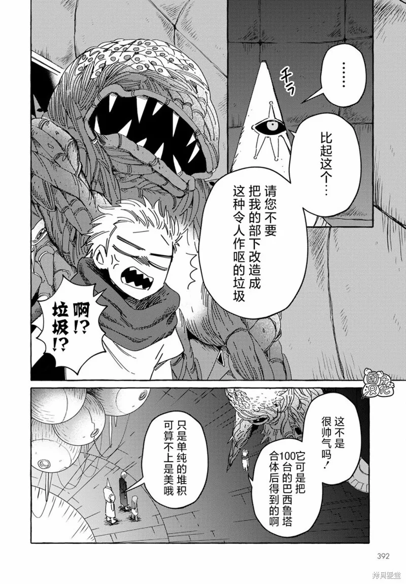 無人之國,第21话,第2张