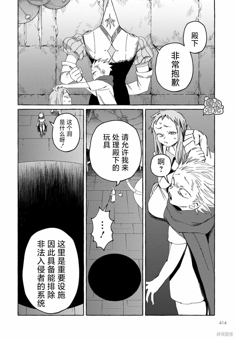 無人之國,第21话,第24张