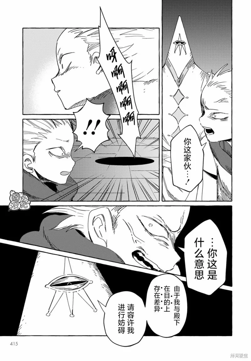 無人之國,第21话,第25张