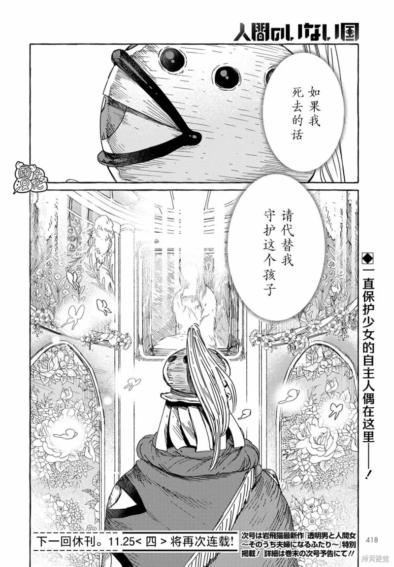 無人之國,第21话,第28张