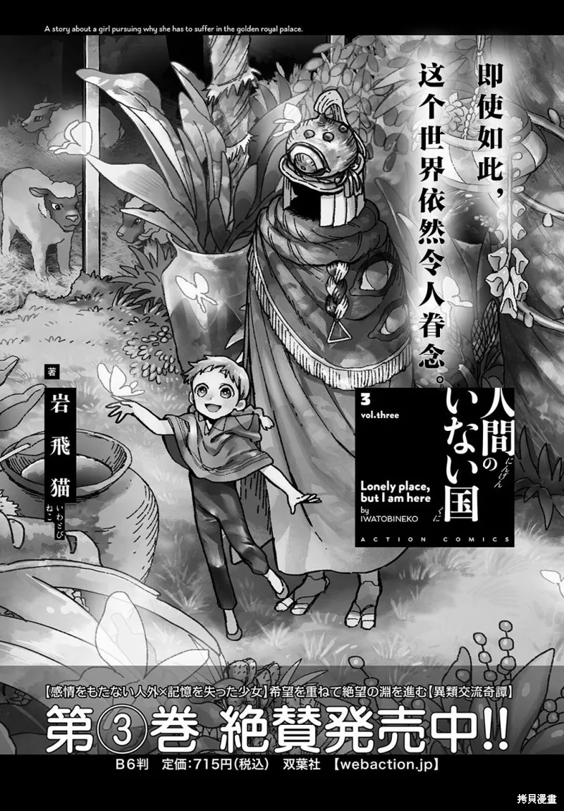 無人之國,第21话,第29张
