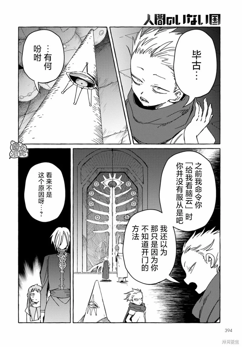 無人之國,第21话,第4张