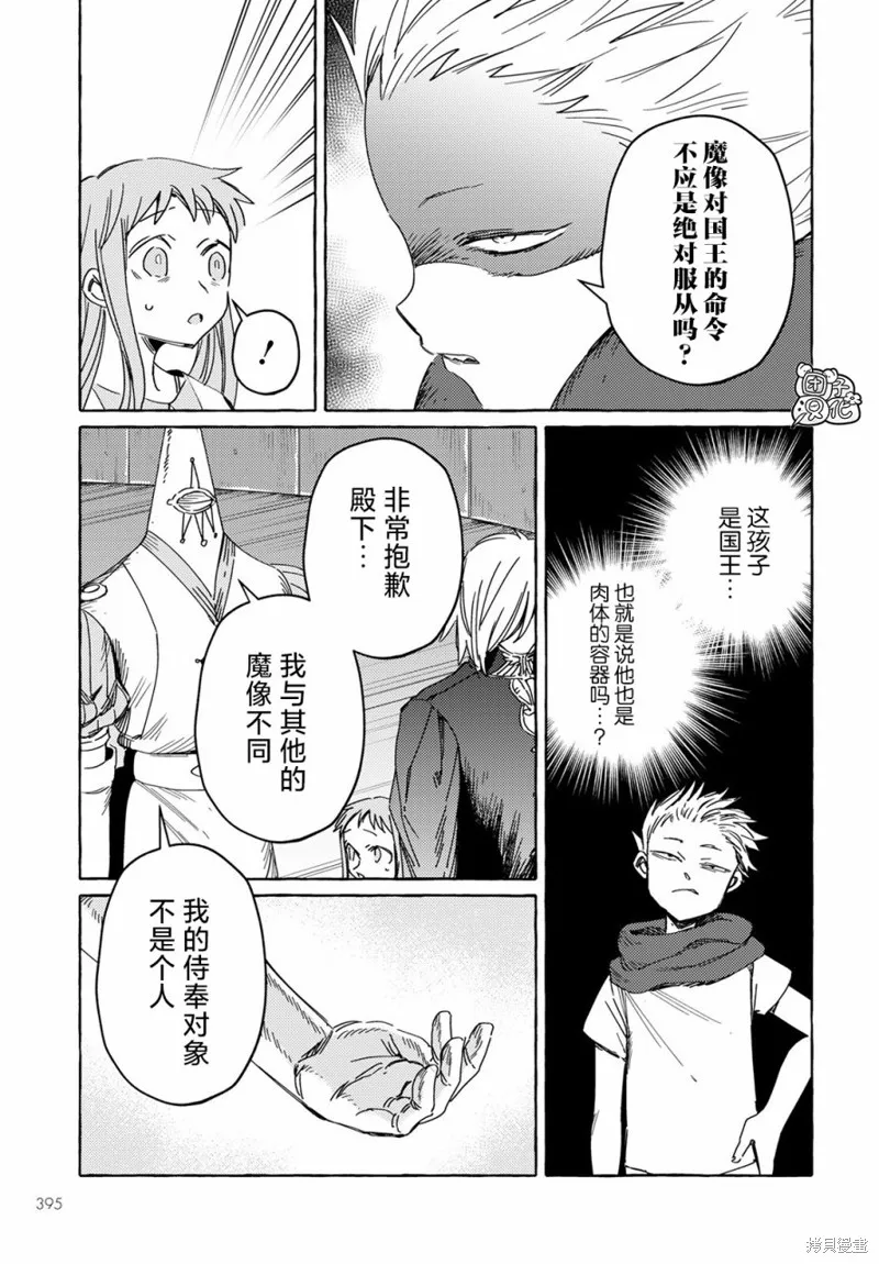 無人之國,第21话,第5张