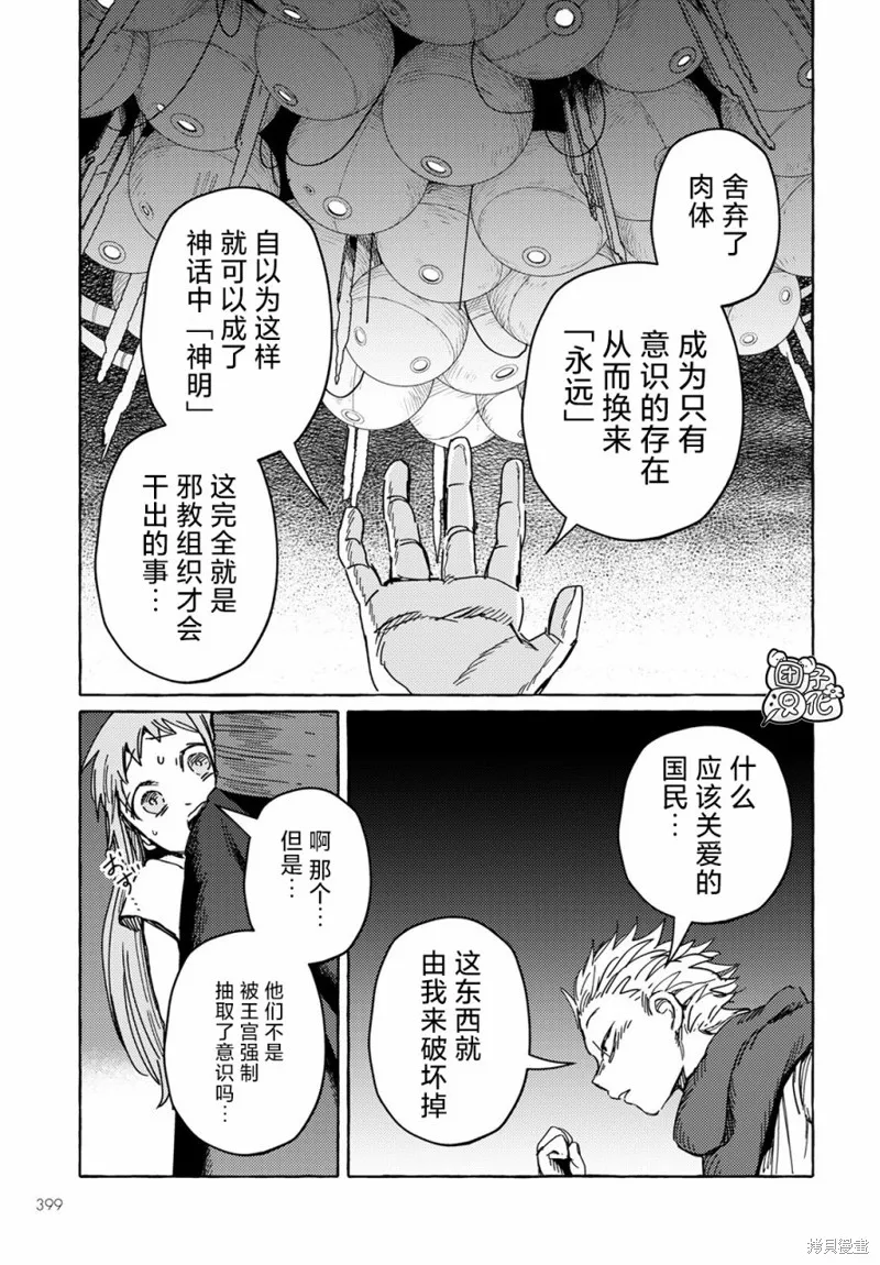 無人之國,第21话,第9张
