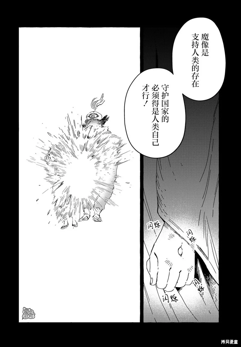 無人之國,第28话,第10张