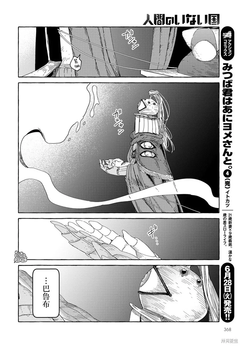 無人之國,第28话,第14张