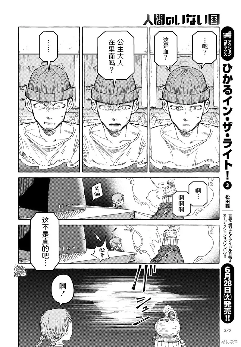 無人之國,第28话,第18张