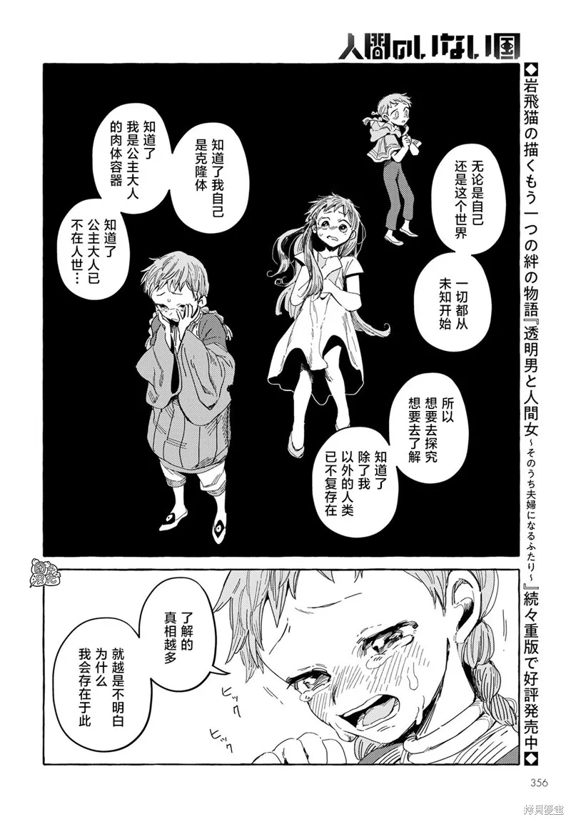 無人之國,第28话,第2张