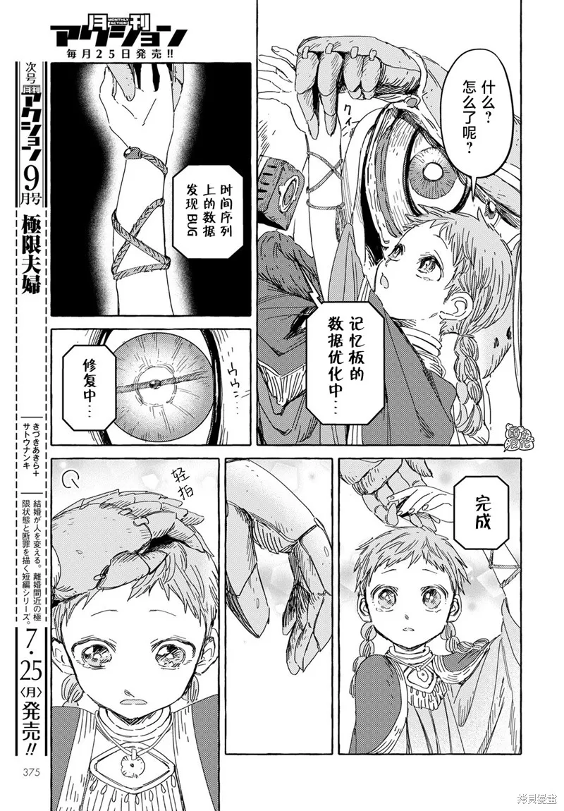 無人之國,第28话,第21张